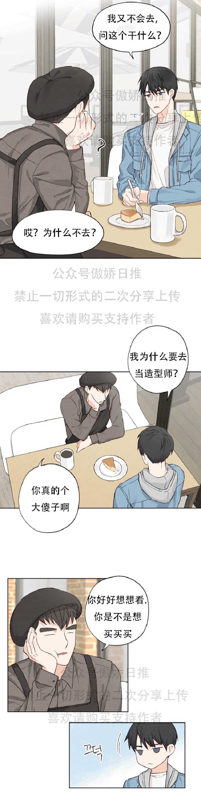 《爱憎缺乏/爱憎不明》漫画最新章节第3话免费下拉式在线观看章节第【13】张图片