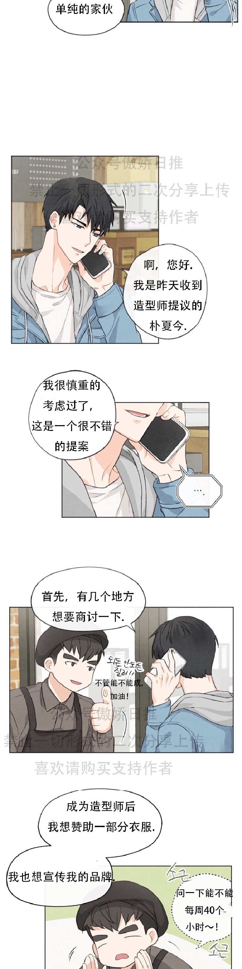 《爱憎缺乏/爱憎不明》漫画最新章节第3话免费下拉式在线观看章节第【17】张图片