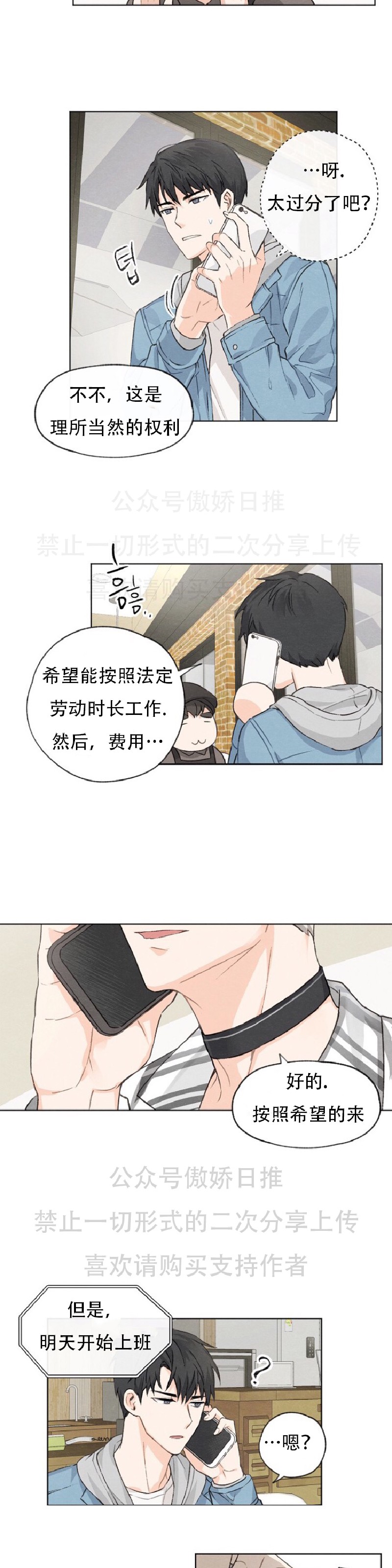 《爱憎缺乏/爱憎不明》漫画最新章节第3话免费下拉式在线观看章节第【18】张图片