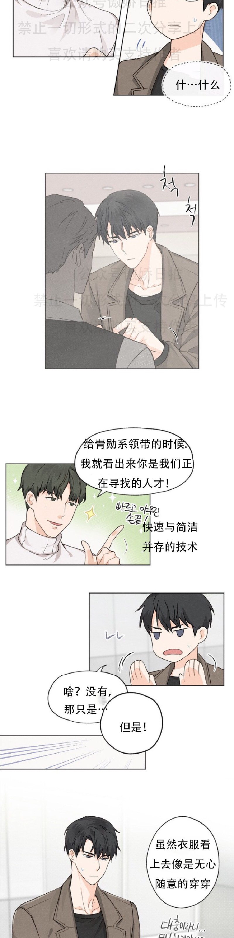 《爱憎缺乏/爱憎不明》漫画最新章节第3话免费下拉式在线观看章节第【6】张图片