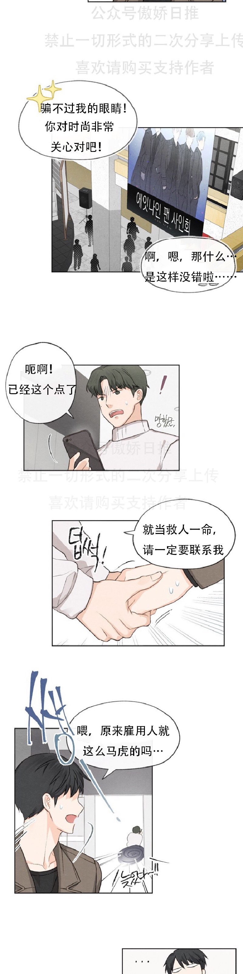 《爱憎缺乏/爱憎不明》漫画最新章节第3话免费下拉式在线观看章节第【8】张图片