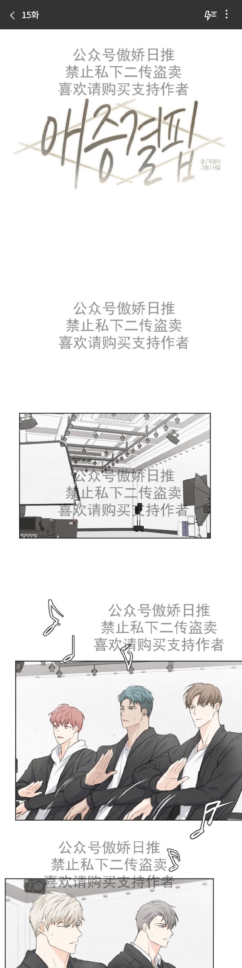 《爱憎缺乏/爱憎不明》漫画最新章节第15话免费下拉式在线观看章节第【1】张图片