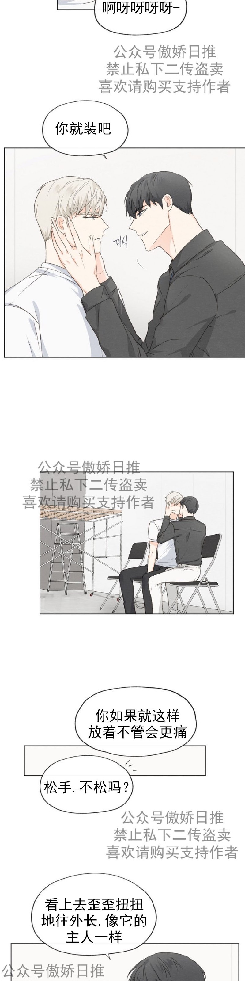 《爱憎缺乏/爱憎不明》漫画最新章节第15话免费下拉式在线观看章节第【7】张图片