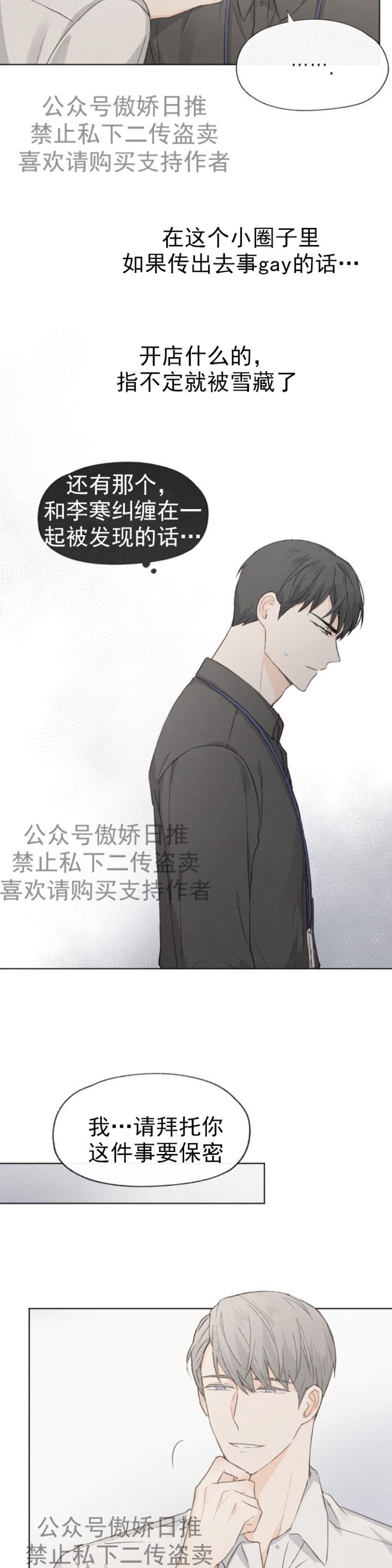 《爱憎缺乏/爱憎不明》漫画最新章节第15话免费下拉式在线观看章节第【16】张图片