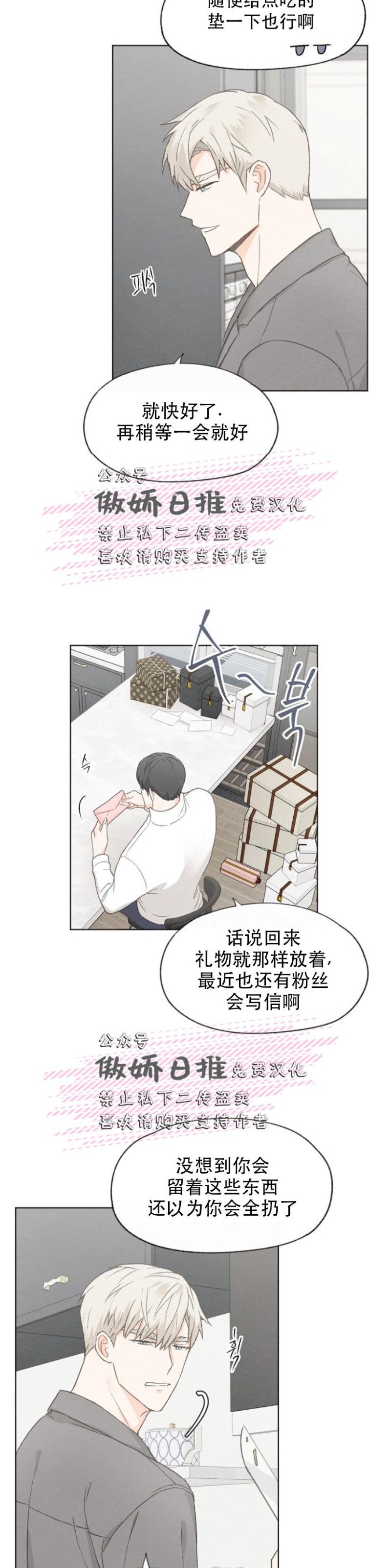 《爱憎缺乏/爱憎不明》漫画最新章节第19话免费下拉式在线观看章节第【3】张图片