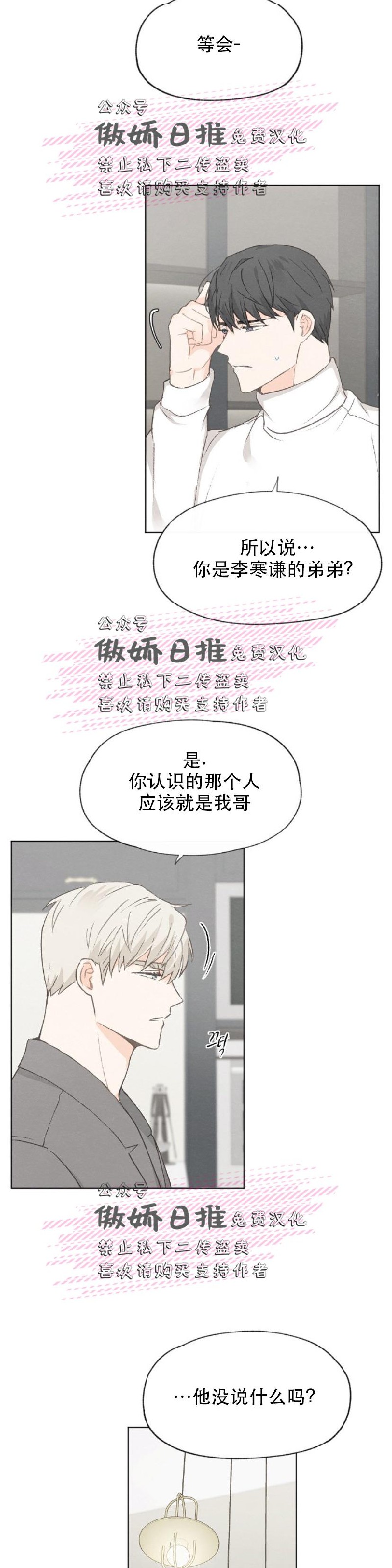 《爱憎缺乏/爱憎不明》漫画最新章节第19话免费下拉式在线观看章节第【13】张图片