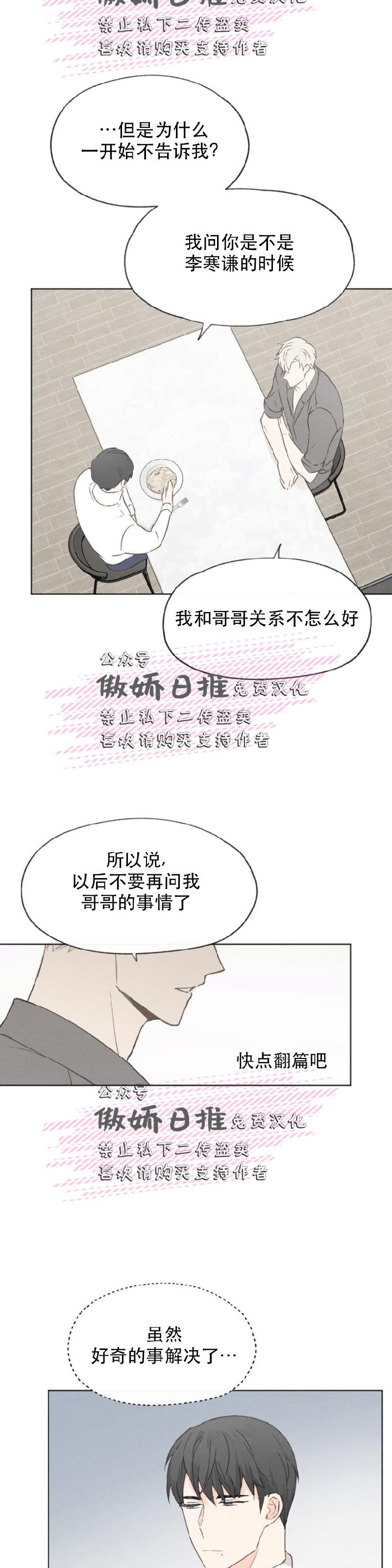 《爱憎缺乏/爱憎不明》漫画最新章节第19话免费下拉式在线观看章节第【15】张图片