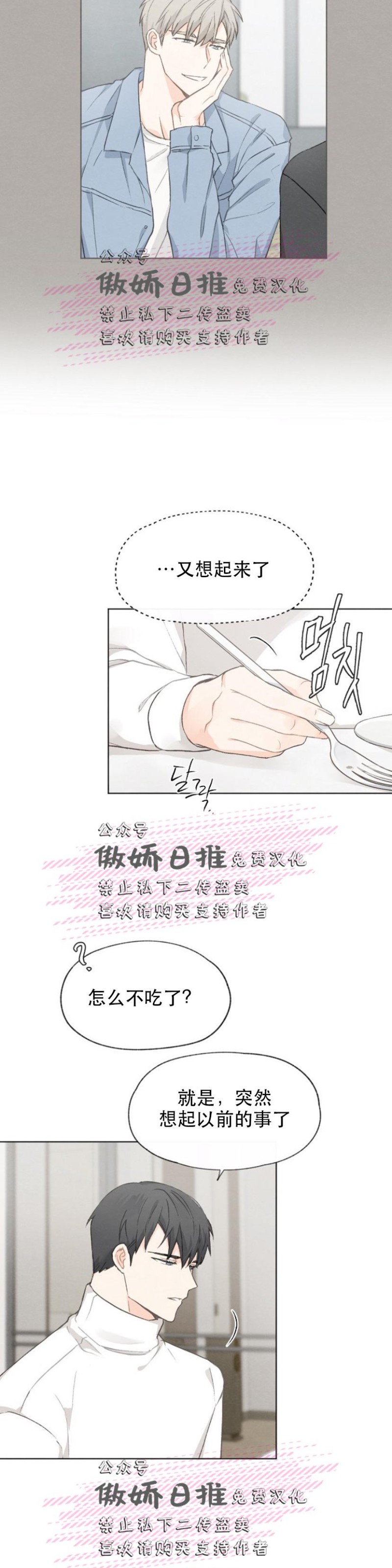 《爱憎缺乏/爱憎不明》漫画最新章节第19话免费下拉式在线观看章节第【9】张图片