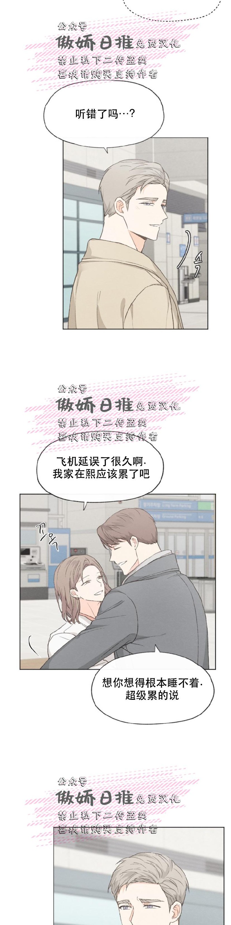 《爱憎缺乏/爱憎不明》漫画最新章节第19话免费下拉式在线观看章节第【24】张图片