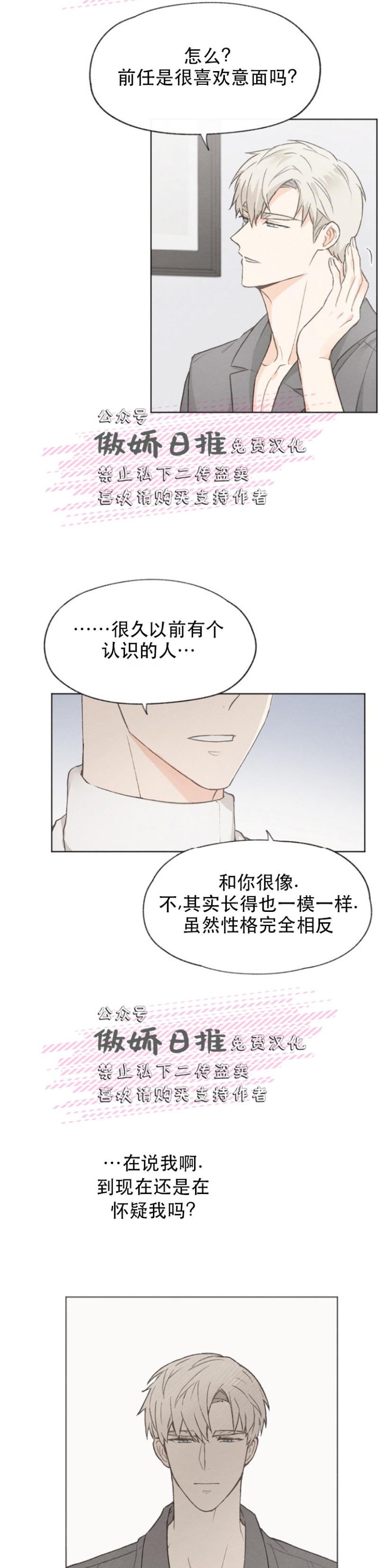 《爱憎缺乏/爱憎不明》漫画最新章节第19话免费下拉式在线观看章节第【10】张图片