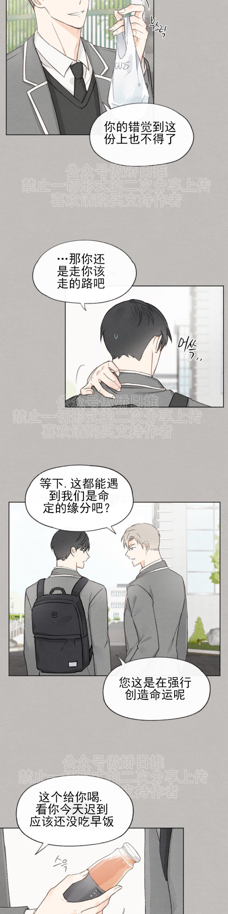 《爱憎缺乏/爱憎不明》漫画最新章节第11话免费下拉式在线观看章节第【3】张图片