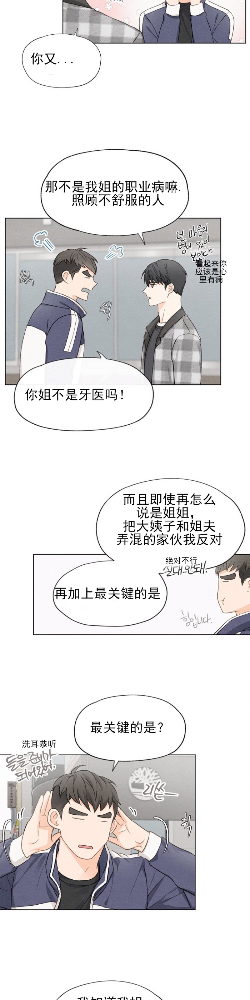 《爱憎缺乏/爱憎不明》漫画最新章节第11话免费下拉式在线观看章节第【12】张图片