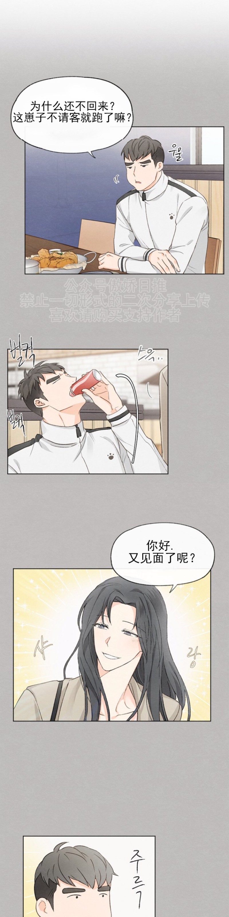 《爱憎缺乏/爱憎不明》漫画最新章节第11话免费下拉式在线观看章节第【10】张图片