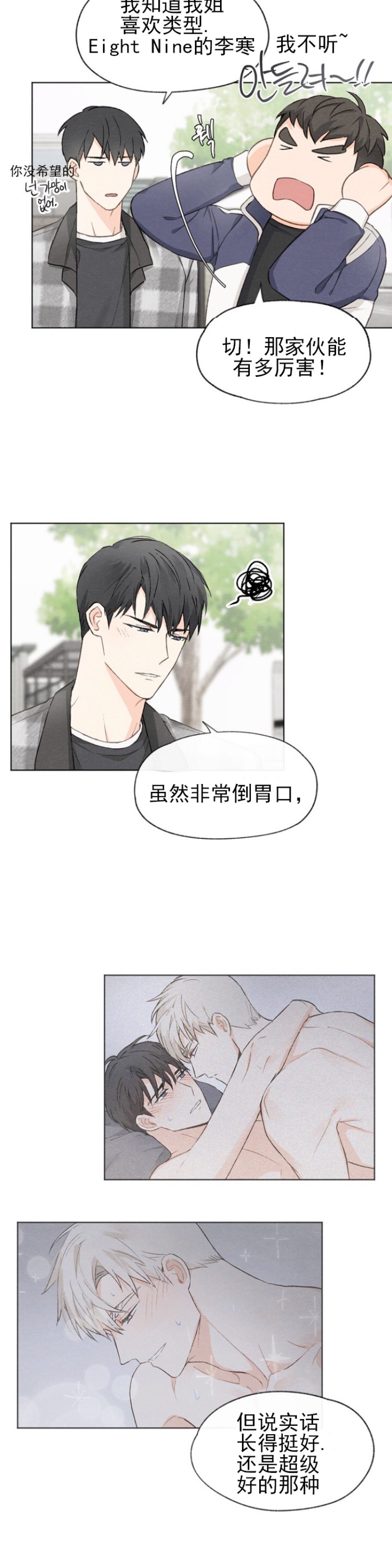 《爱憎缺乏/爱憎不明》漫画最新章节第11话免费下拉式在线观看章节第【13】张图片