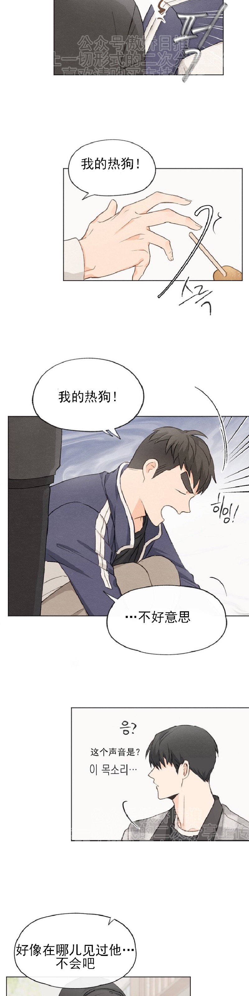 《爱憎缺乏/爱憎不明》漫画最新章节第11话免费下拉式在线观看章节第【18】张图片