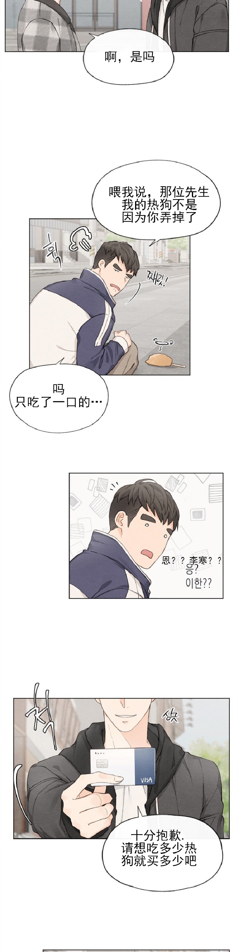 《爱憎缺乏/爱憎不明》漫画最新章节第11话免费下拉式在线观看章节第【20】张图片