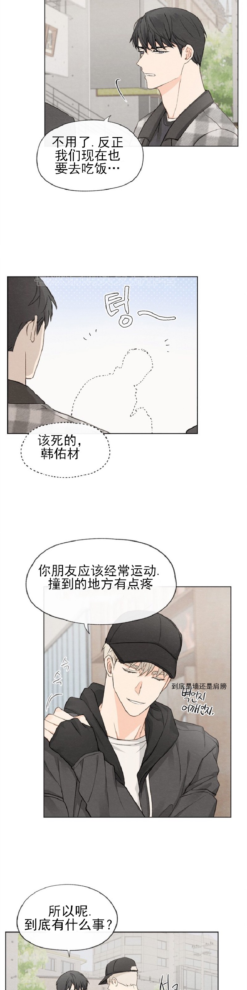 《爱憎缺乏/爱憎不明》漫画最新章节第11话免费下拉式在线观看章节第【21】张图片