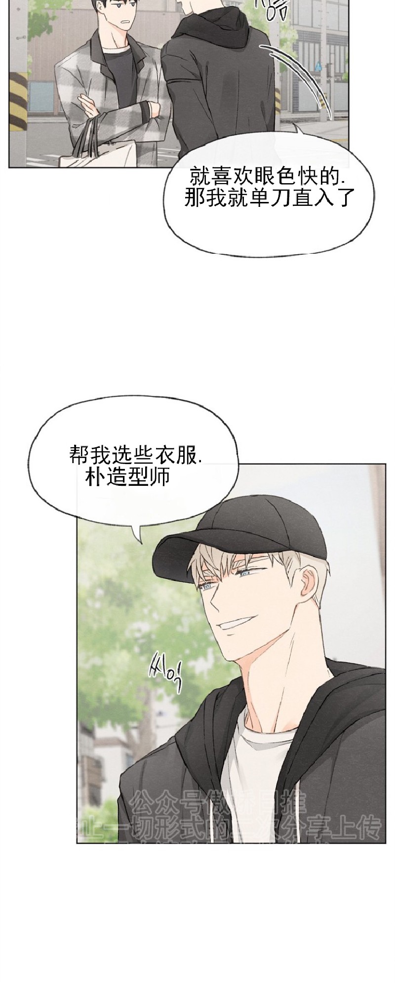 《爱憎缺乏/爱憎不明》漫画最新章节第11话免费下拉式在线观看章节第【22】张图片