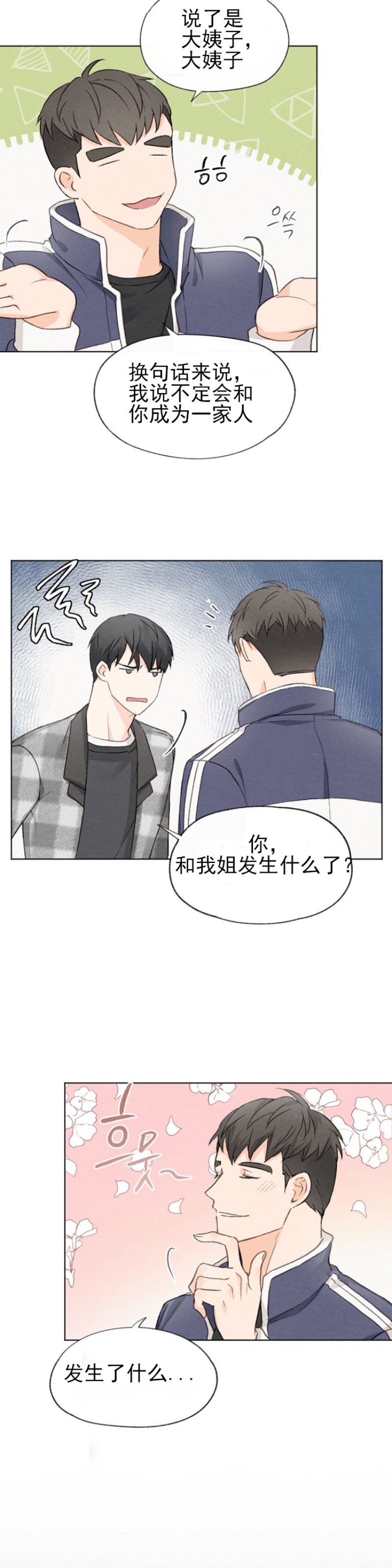 《爱憎缺乏/爱憎不明》漫画最新章节第11话免费下拉式在线观看章节第【9】张图片