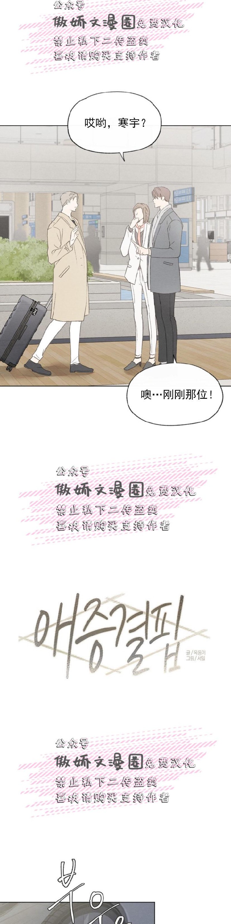 《爱憎缺乏/爱憎不明》漫画最新章节第20话免费下拉式在线观看章节第【3】张图片