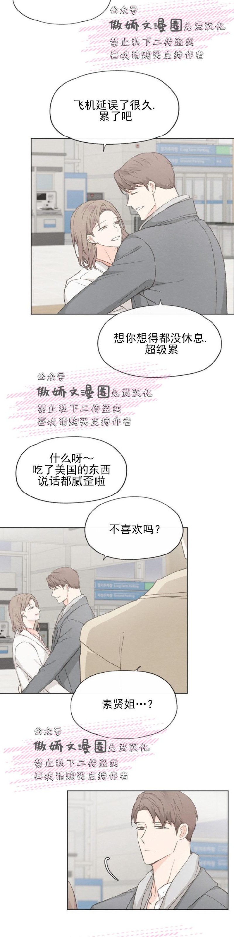 《爱憎缺乏/爱憎不明》漫画最新章节第20话免费下拉式在线观看章节第【2】张图片