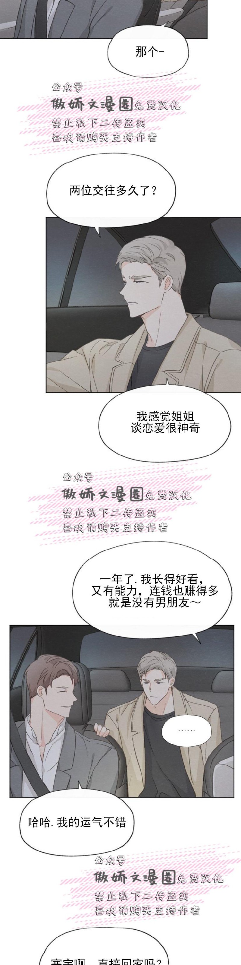 《爱憎缺乏/爱憎不明》漫画最新章节第20话免费下拉式在线观看章节第【5】张图片