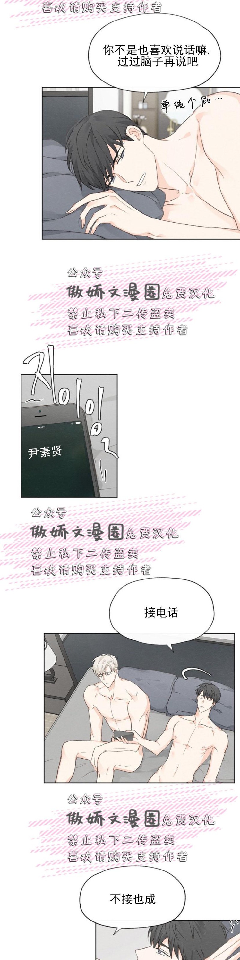 《爱憎缺乏/爱憎不明》漫画最新章节第20话免费下拉式在线观看章节第【10】张图片