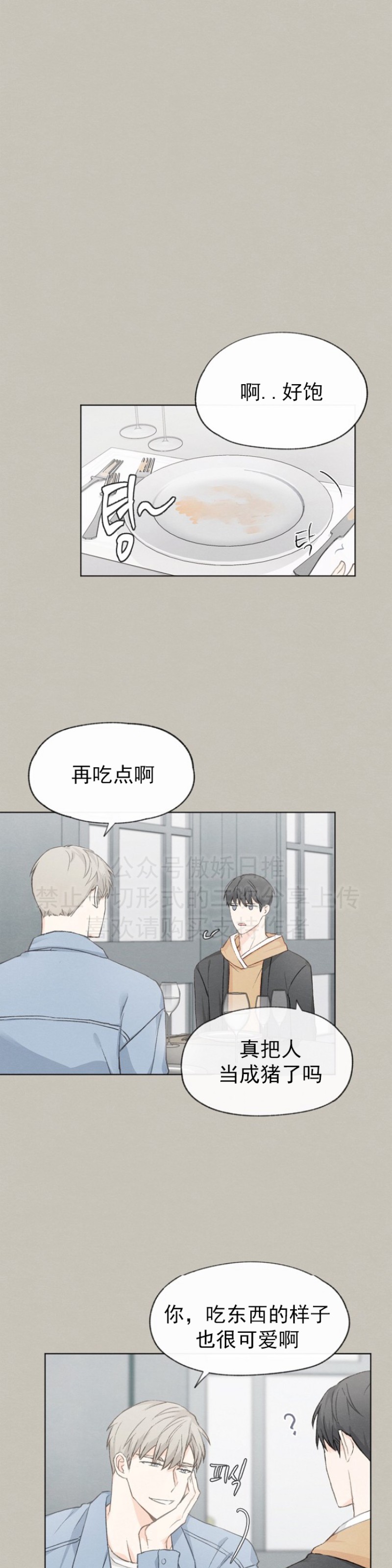 《爱憎缺乏/爱憎不明》漫画最新章节第13话免费下拉式在线观看章节第【4】张图片