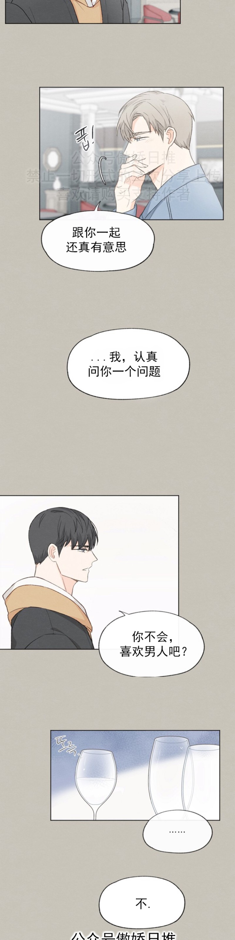 《爱憎缺乏/爱憎不明》漫画最新章节第13话免费下拉式在线观看章节第【6】张图片