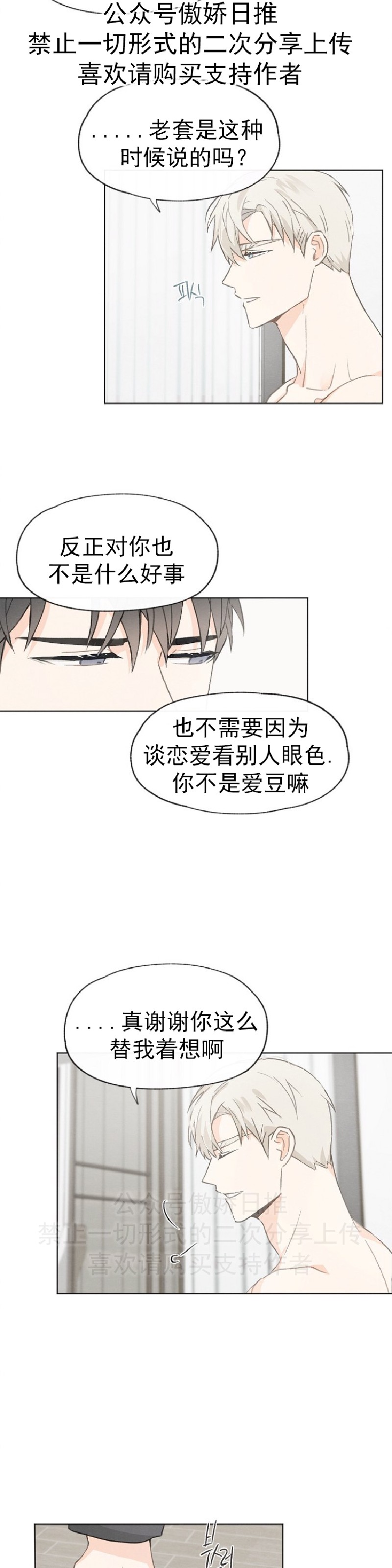 《爱憎缺乏/爱憎不明》漫画最新章节第13话免费下拉式在线观看章节第【18】张图片