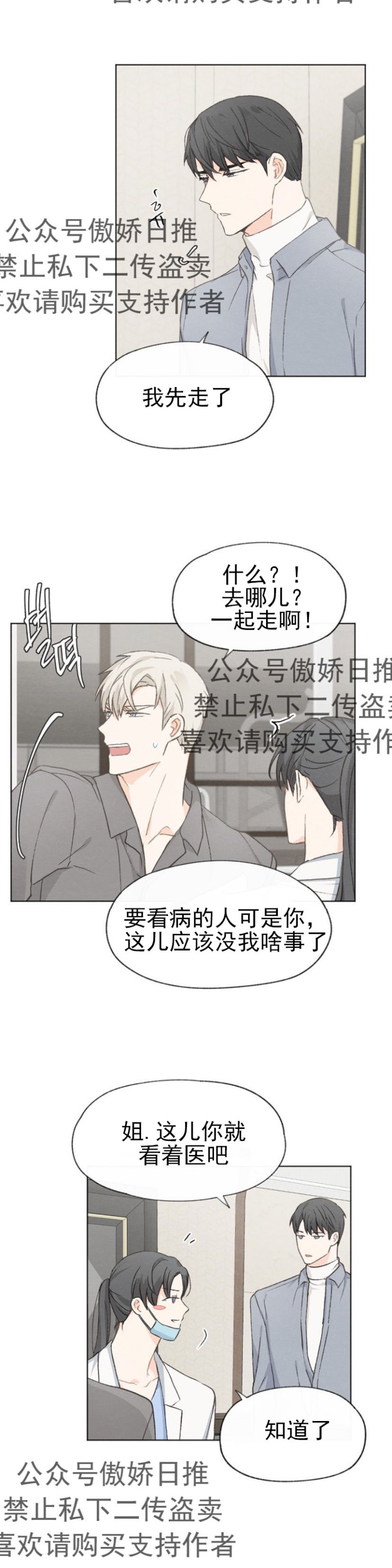 《爱憎缺乏/爱憎不明》漫画最新章节第16话免费下拉式在线观看章节第【5】张图片