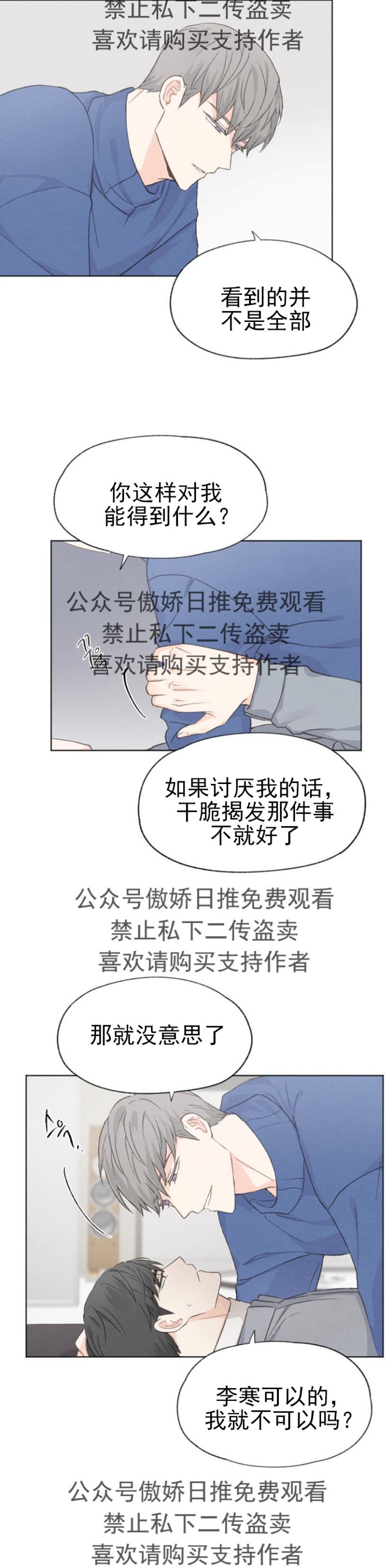 《爱憎缺乏/爱憎不明》漫画最新章节第16话免费下拉式在线观看章节第【16】张图片