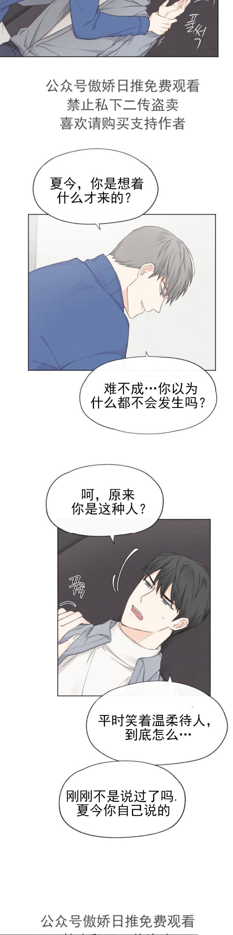 《爱憎缺乏/爱憎不明》漫画最新章节第16话免费下拉式在线观看章节第【15】张图片