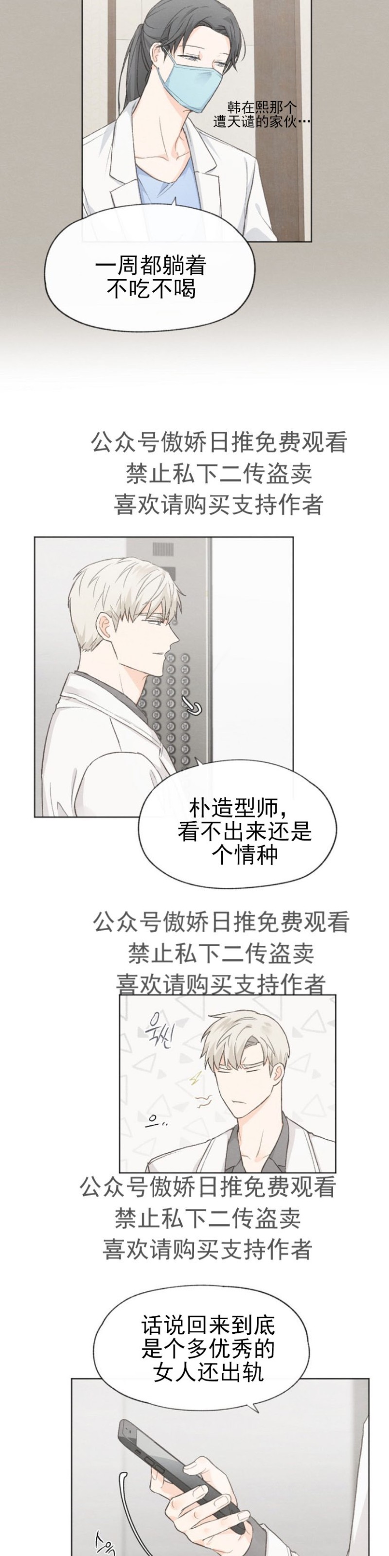 《爱憎缺乏/爱憎不明》漫画最新章节第16话免费下拉式在线观看章节第【19】张图片