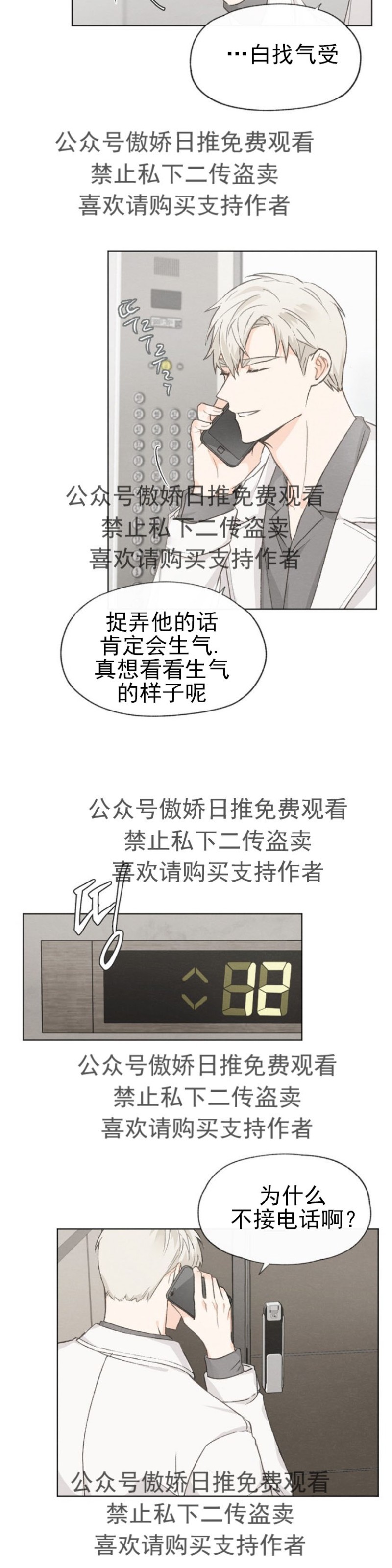 《爱憎缺乏/爱憎不明》漫画最新章节第16话免费下拉式在线观看章节第【20】张图片