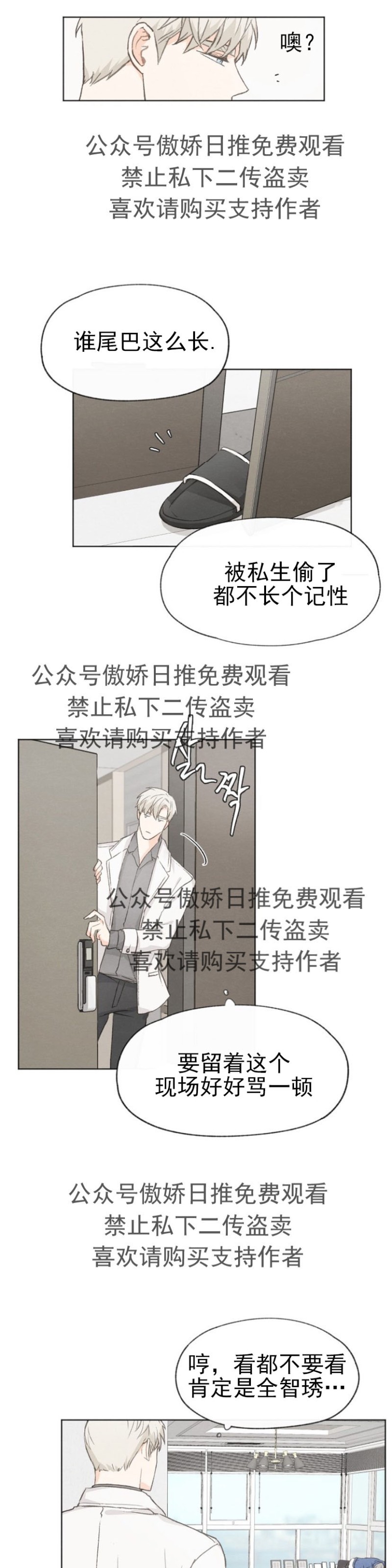 《爱憎缺乏/爱憎不明》漫画最新章节第16话免费下拉式在线观看章节第【21】张图片