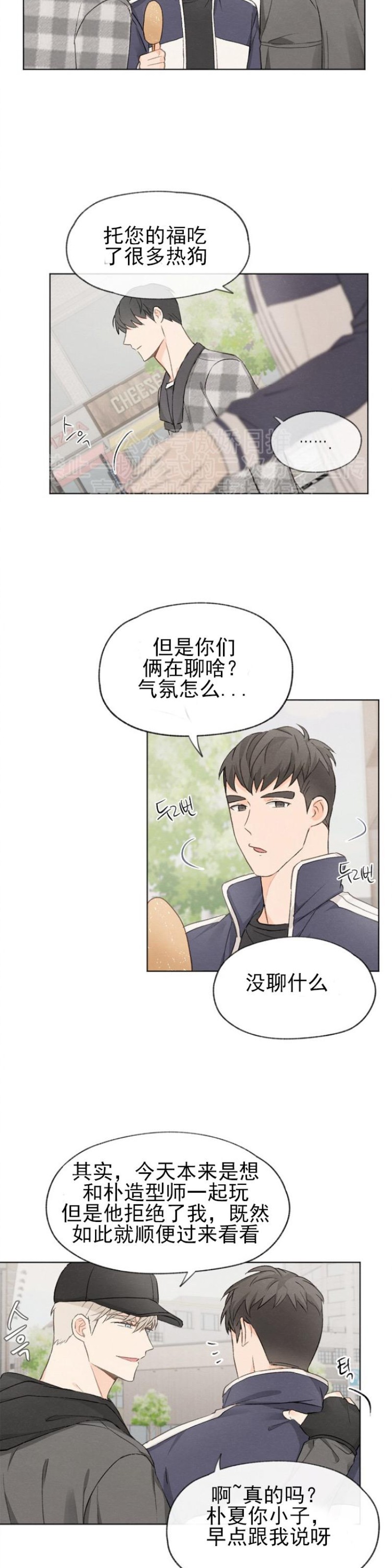 《爱憎缺乏/爱憎不明》漫画最新章节第12话免费下拉式在线观看章节第【8】张图片