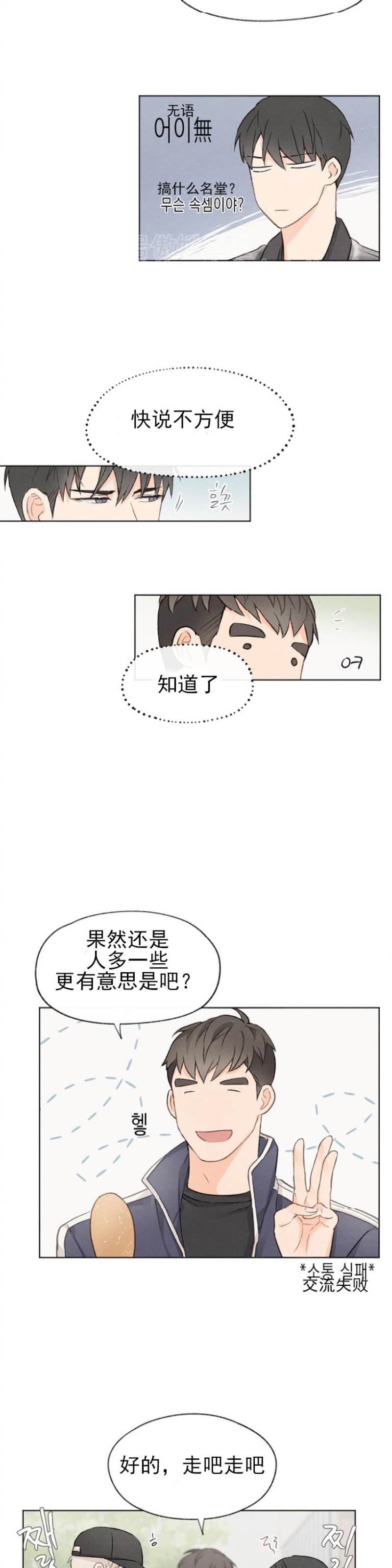 《爱憎缺乏/爱憎不明》漫画最新章节第12话免费下拉式在线观看章节第【9】张图片