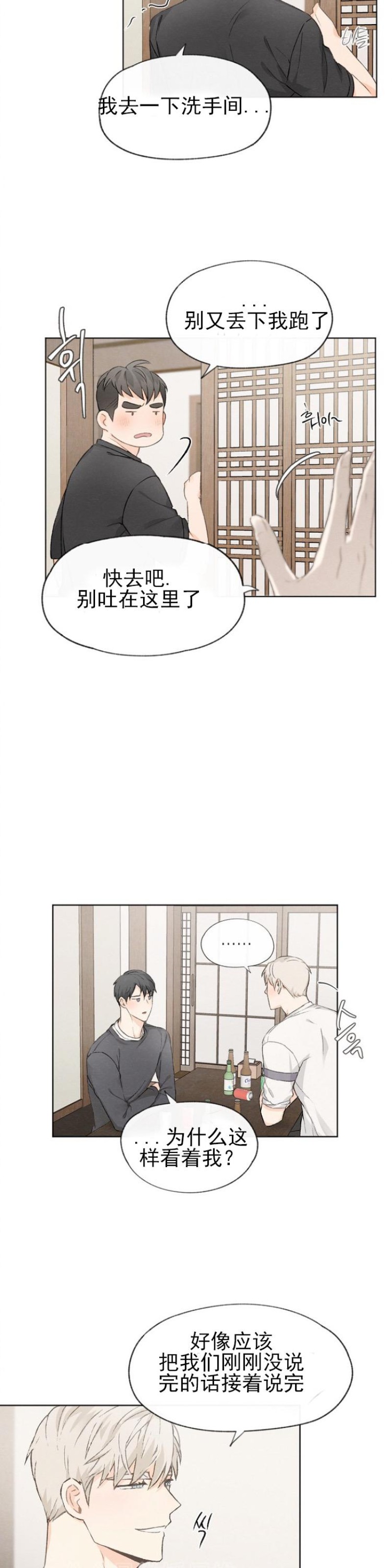 《爱憎缺乏/爱憎不明》漫画最新章节第12话免费下拉式在线观看章节第【14】张图片