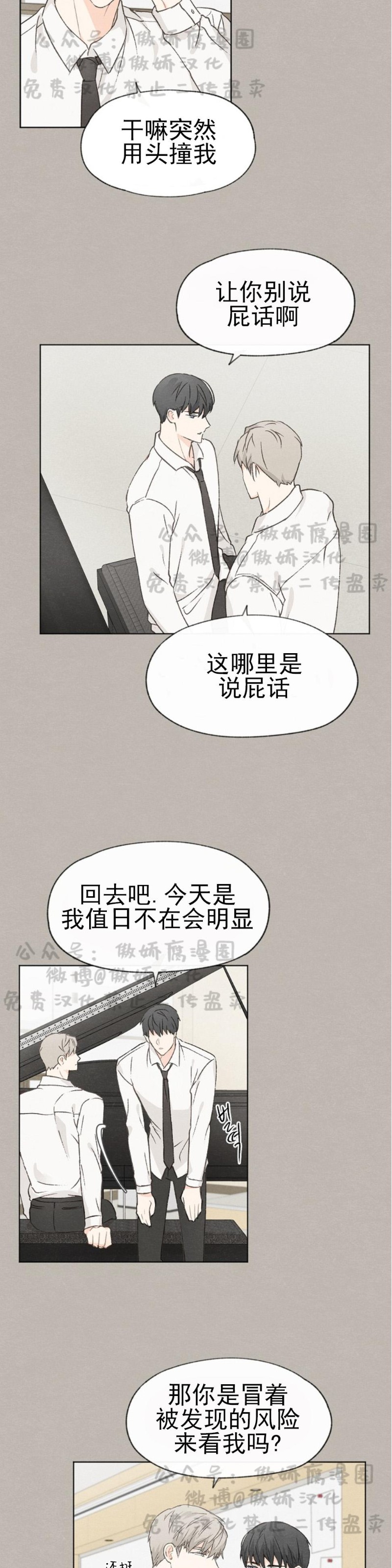 《爱憎缺乏/爱憎不明》漫画最新章节第23话免费下拉式在线观看章节第【3】张图片