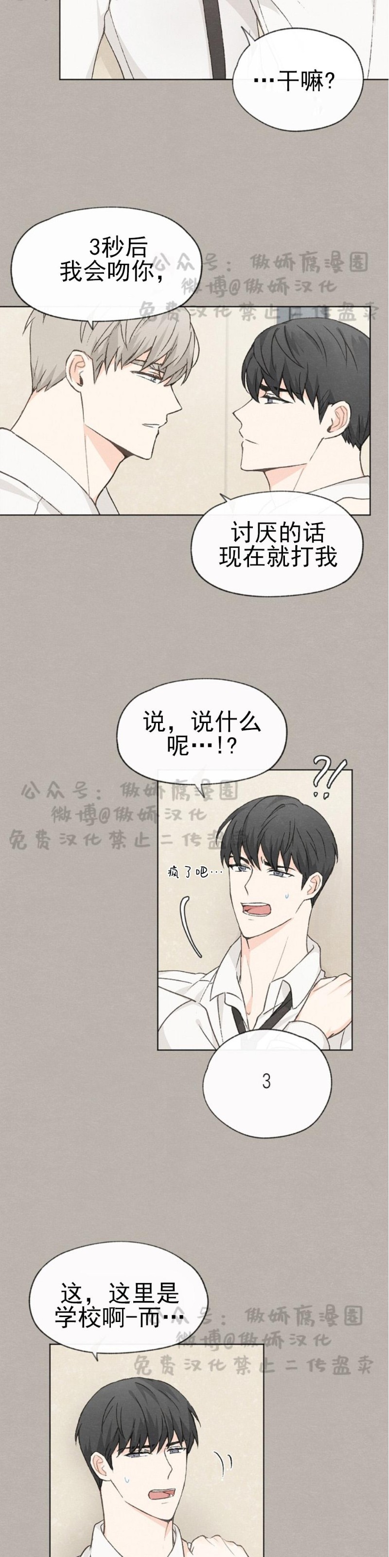 《爱憎缺乏/爱憎不明》漫画最新章节第23话免费下拉式在线观看章节第【5】张图片