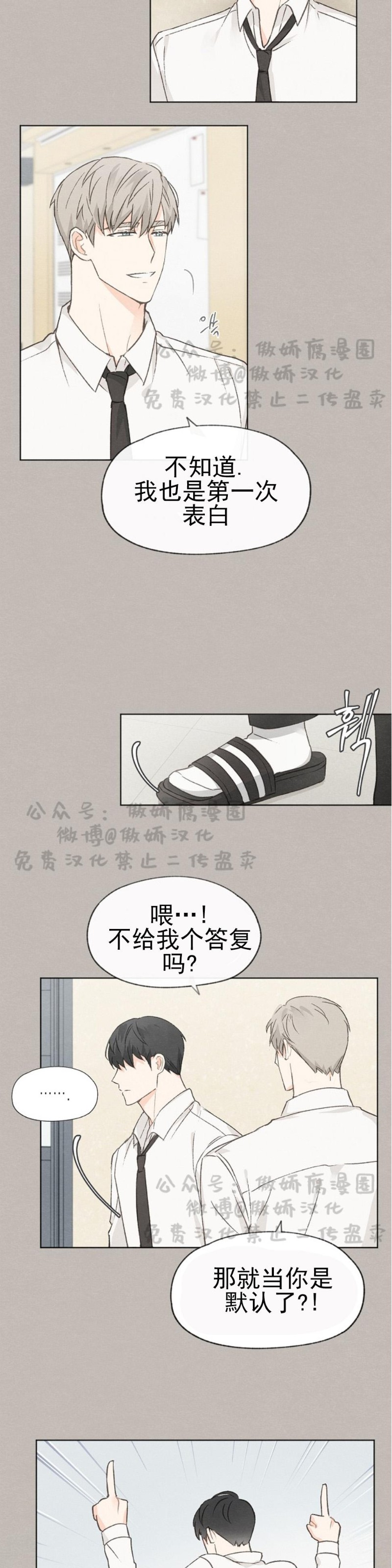 《爱憎缺乏/爱憎不明》漫画最新章节第23话免费下拉式在线观看章节第【11】张图片