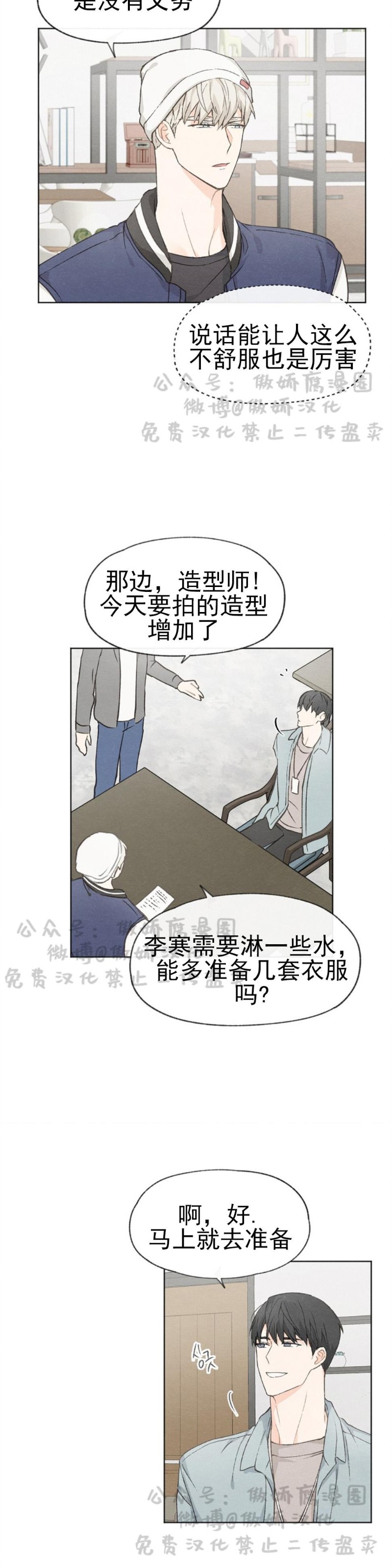 《爱憎缺乏/爱憎不明》漫画最新章节第23话免费下拉式在线观看章节第【15】张图片