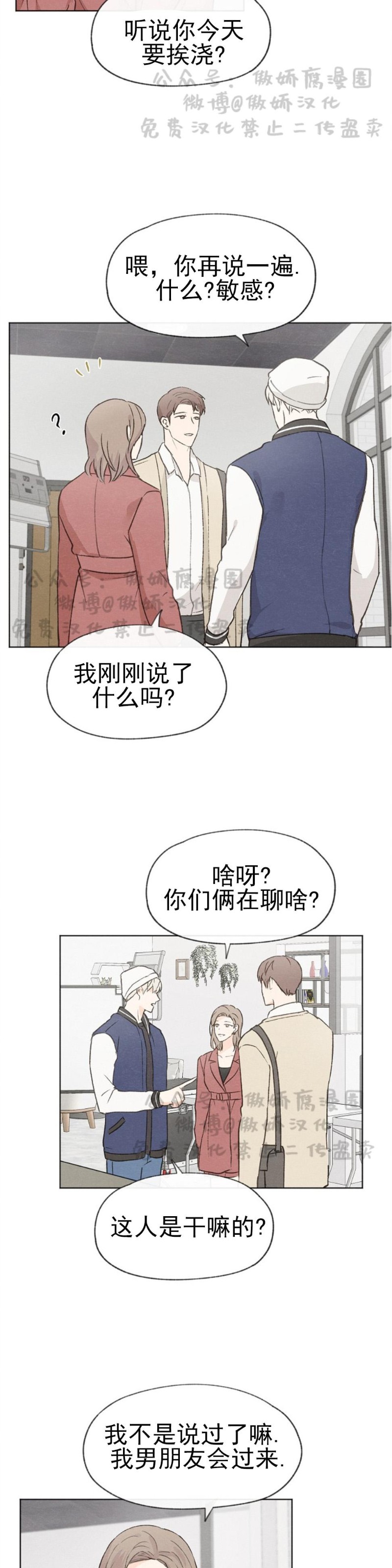 《爱憎缺乏/爱憎不明》漫画最新章节第23话免费下拉式在线观看章节第【21】张图片