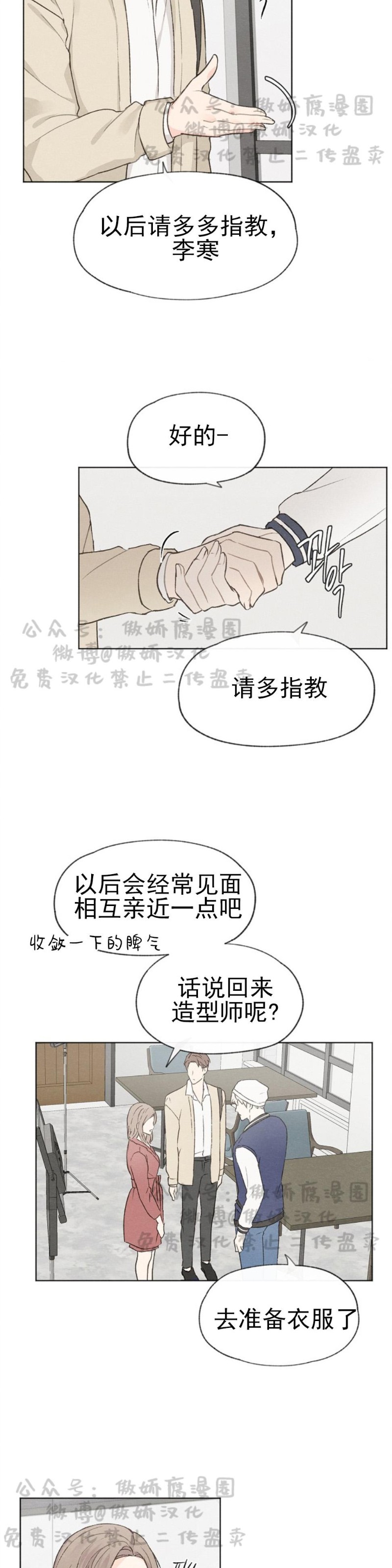 《爱憎缺乏/爱憎不明》漫画最新章节第23话免费下拉式在线观看章节第【23】张图片