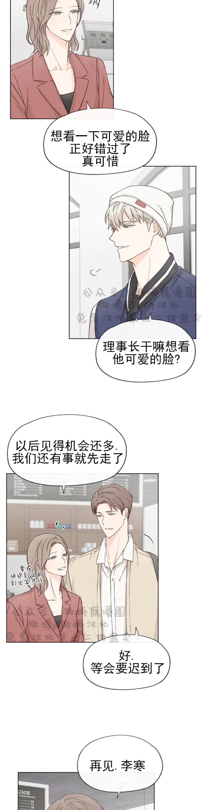 《爱憎缺乏/爱憎不明》漫画最新章节第23话免费下拉式在线观看章节第【24】张图片