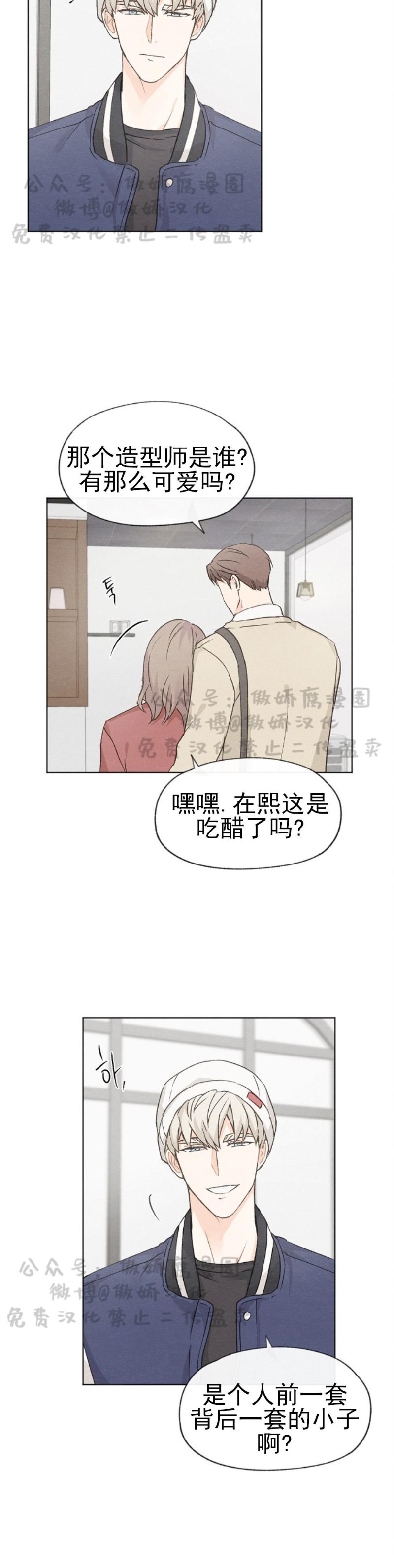 《爱憎缺乏/爱憎不明》漫画最新章节第23话免费下拉式在线观看章节第【26】张图片