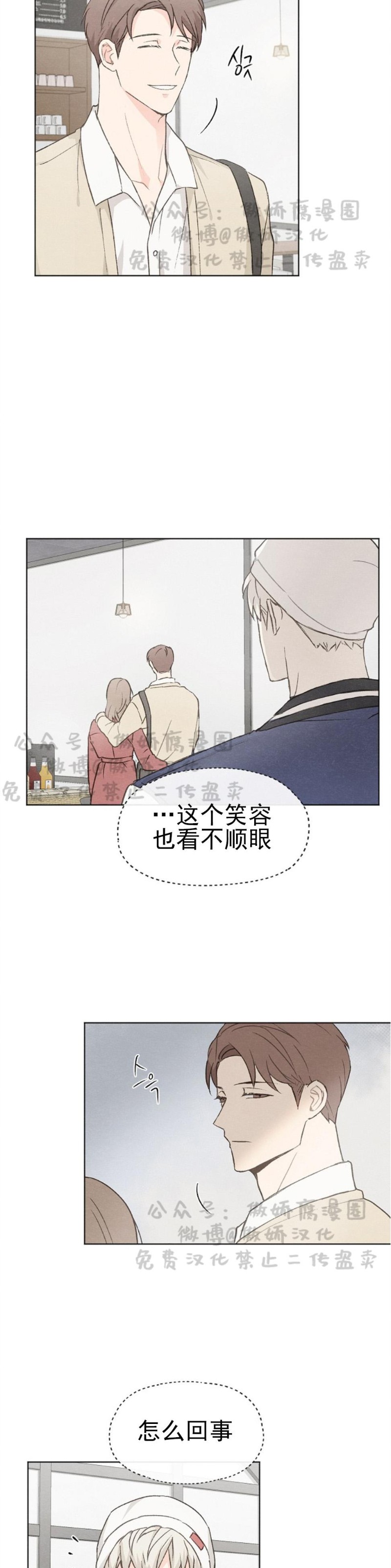 《爱憎缺乏/爱憎不明》漫画最新章节第23话免费下拉式在线观看章节第【25】张图片