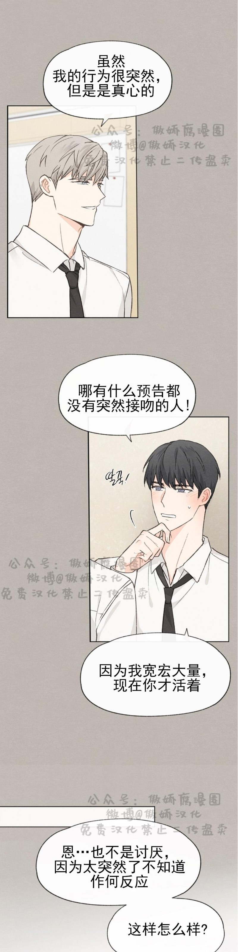 《爱憎缺乏/爱憎不明》漫画最新章节第23话免费下拉式在线观看章节第【9】张图片