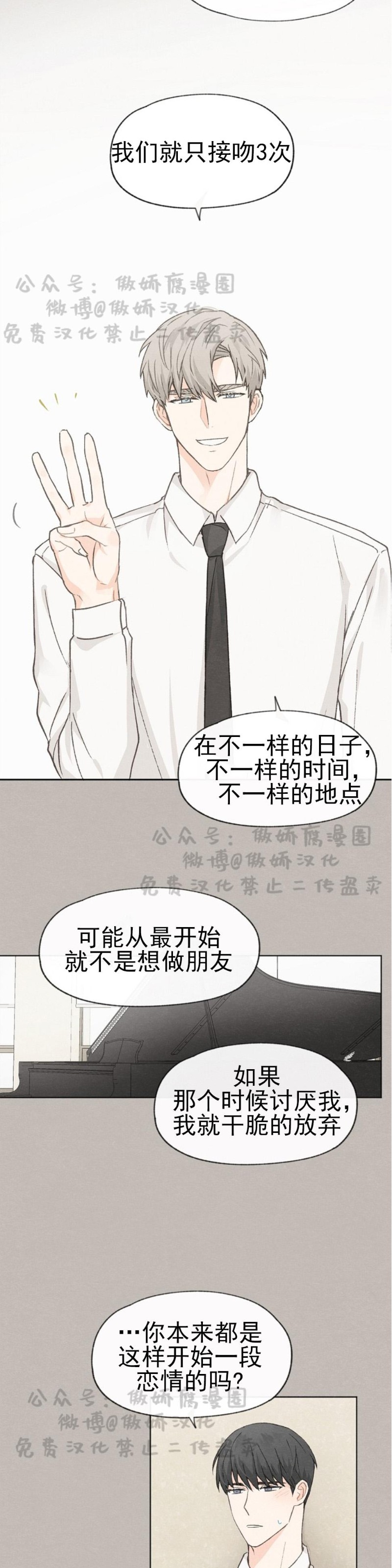 《爱憎缺乏/爱憎不明》漫画最新章节第23话免费下拉式在线观看章节第【10】张图片